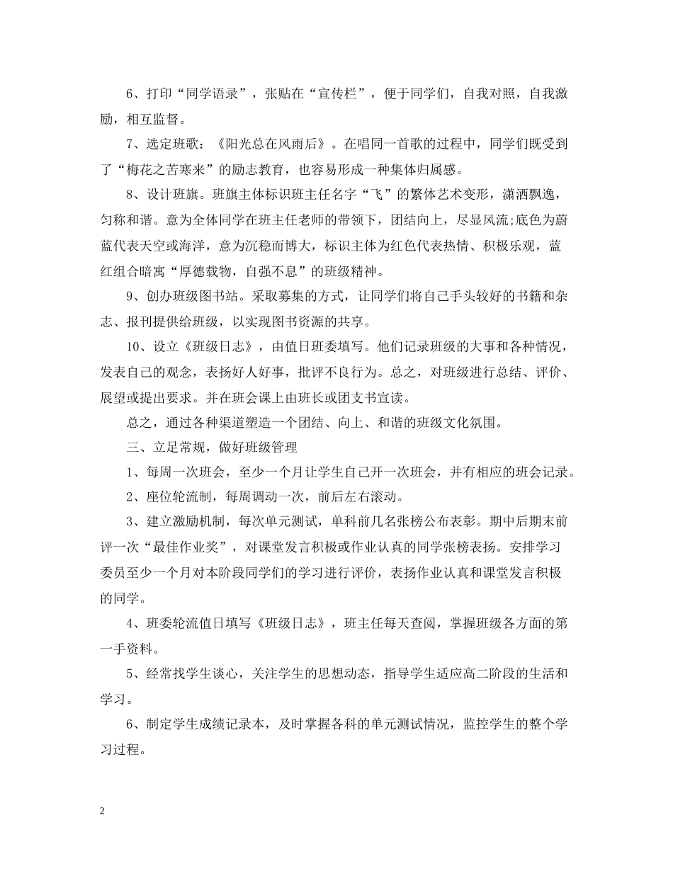 高二班主任个人工作总结_第2页