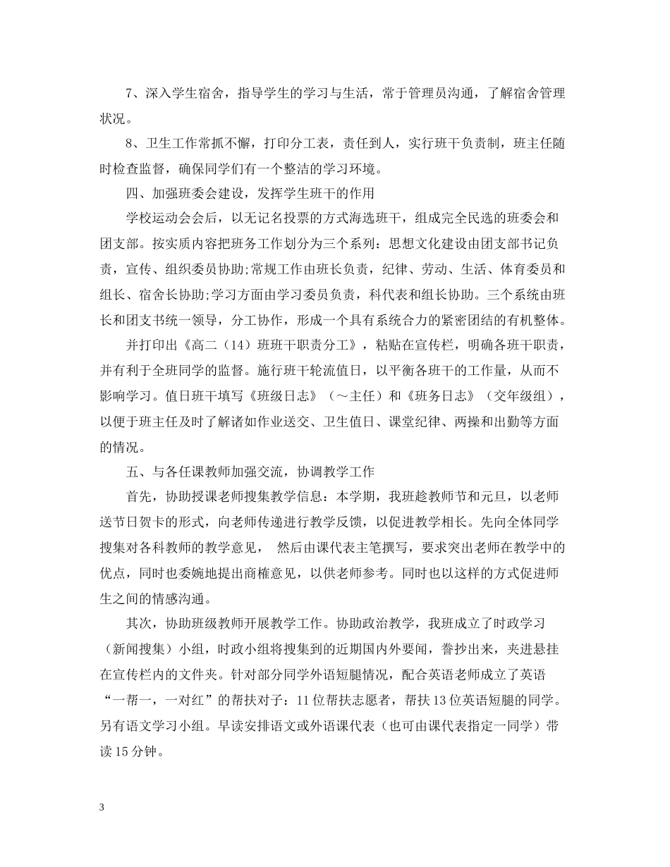 高二班主任个人工作总结_第3页