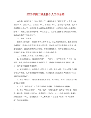 高二班主任个人工作总结