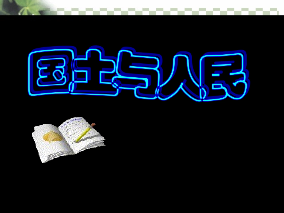 行政区划 (2)_第1页