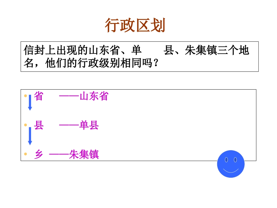 行政区划 (2)_第2页