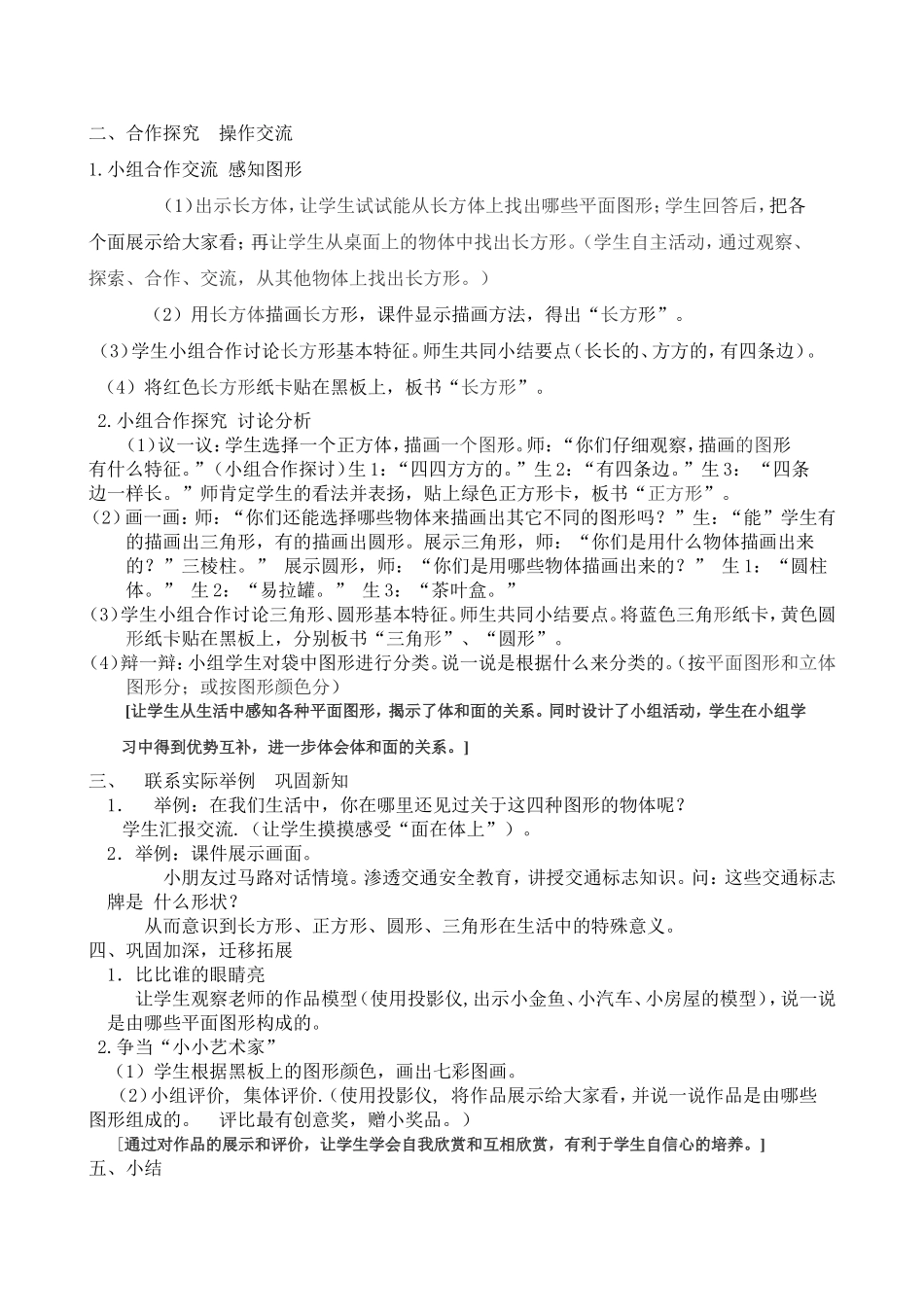 认识平面图形教案_第2页