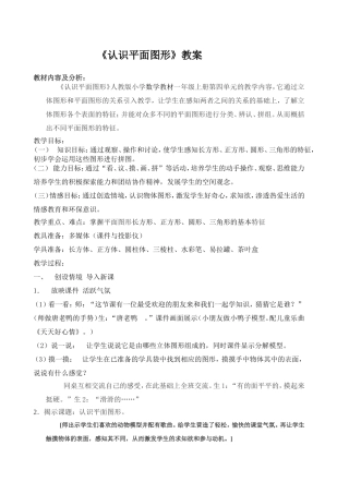 认识平面图形教案