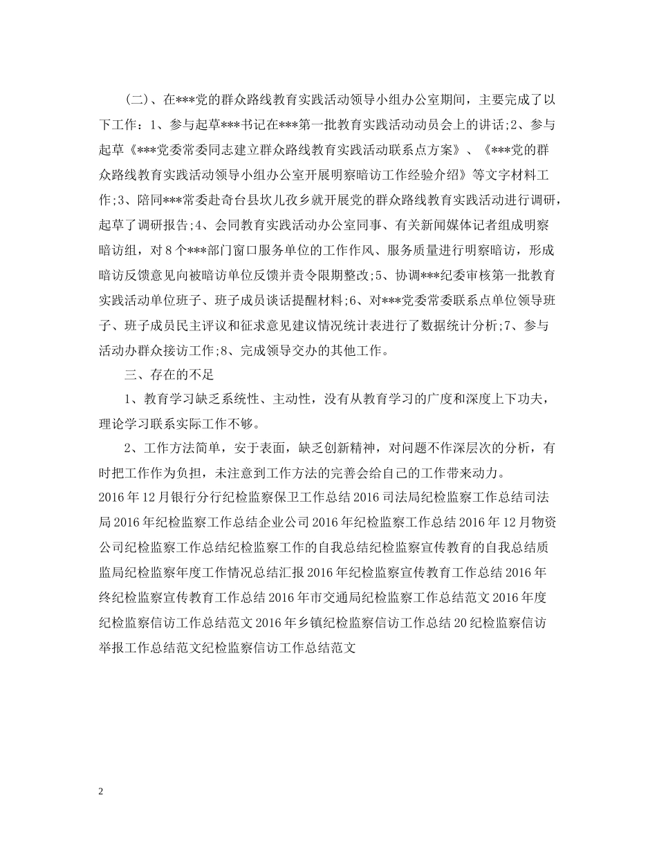 纪检监察工作总结范文_第2页