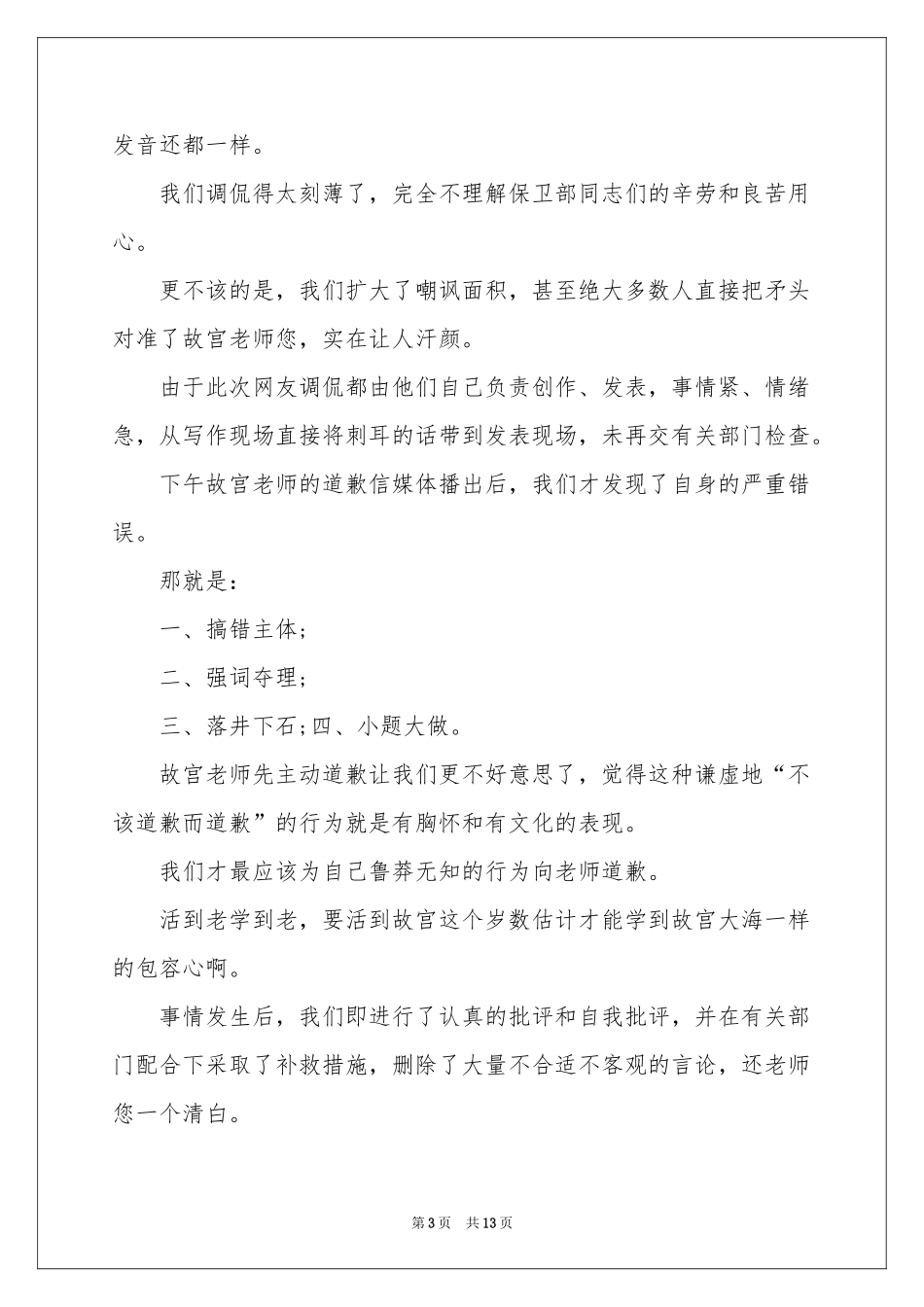 关于给老师的道歉信范本汇总9篇_第3页