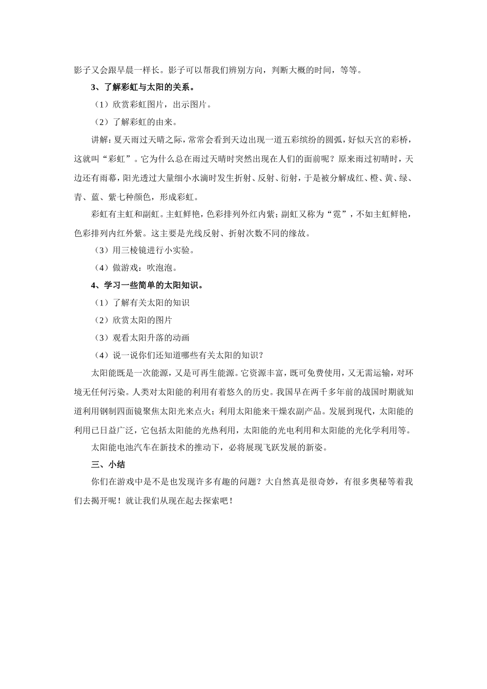 《我们和太阳做游戏》教案1_第2页