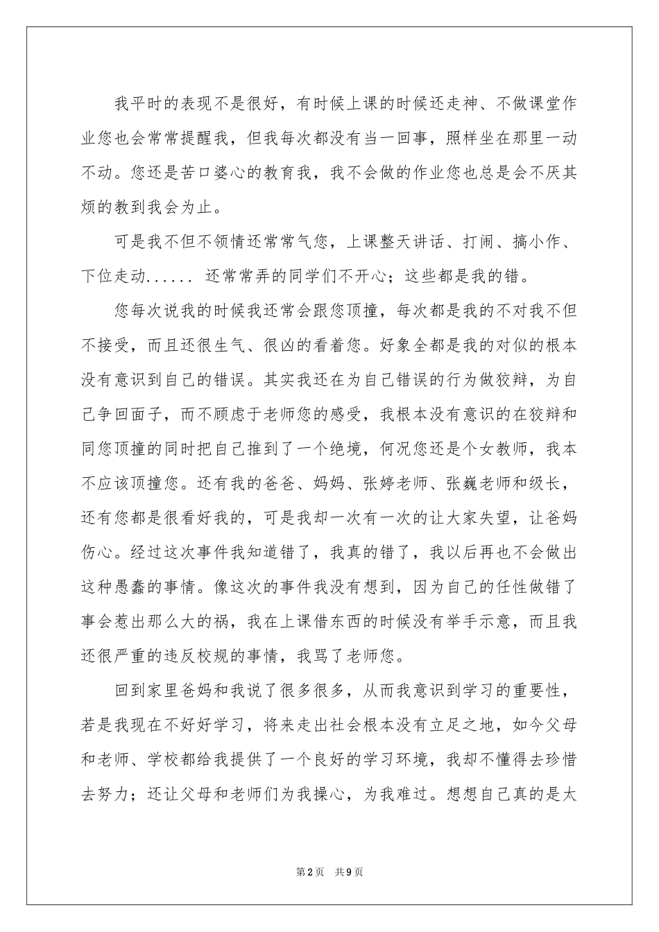 关于给老师的道歉信汇总6篇_第2页