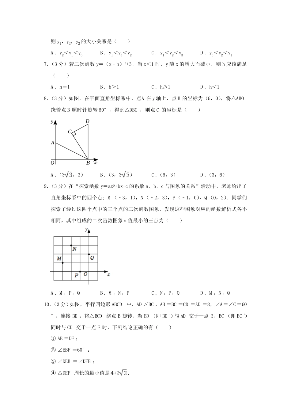 河南省信阳市2023-2024学年上学期九年级期中数学试卷(含答案)_第2页