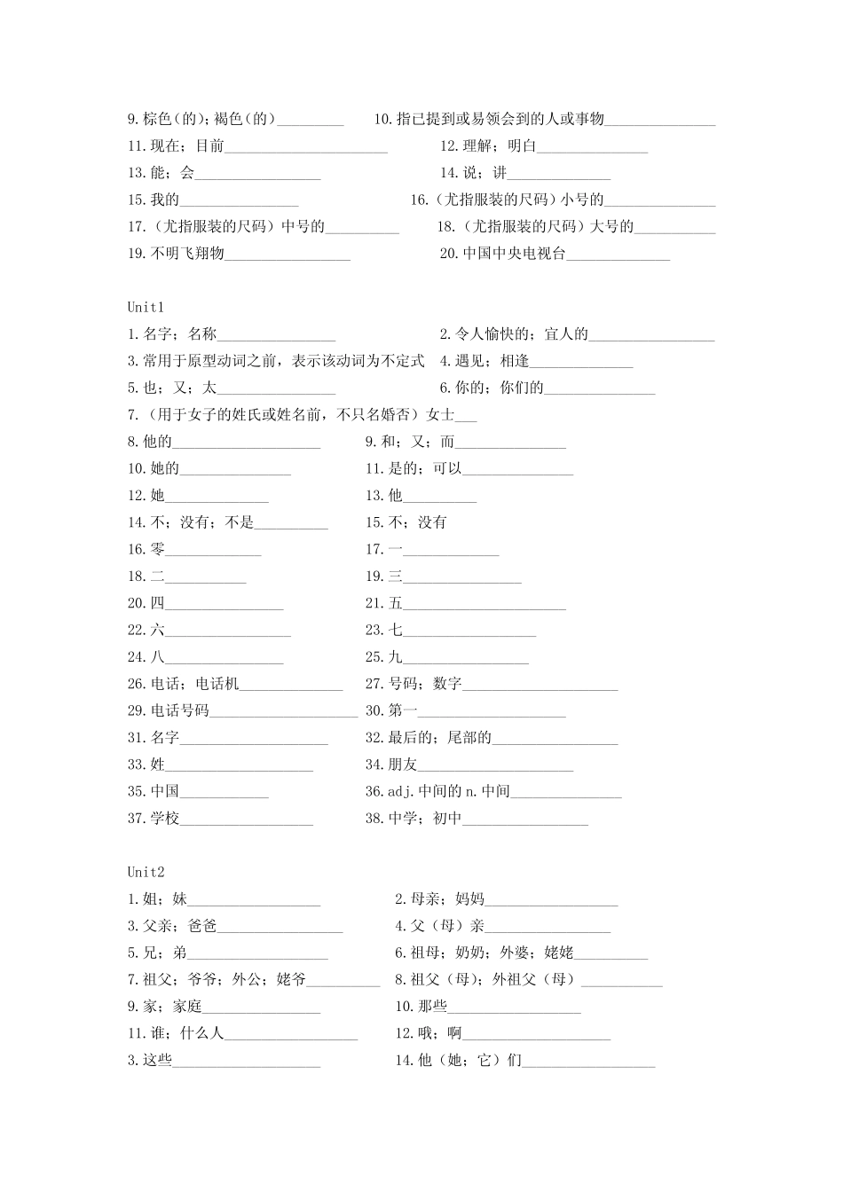 人教版英语七年级单词默写表 _第2页