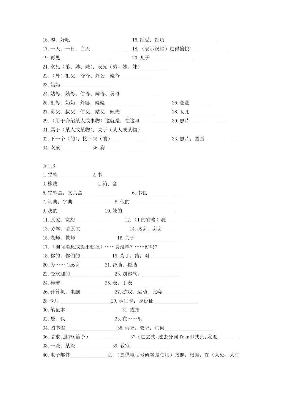 人教版英语七年级单词默写表 _第3页