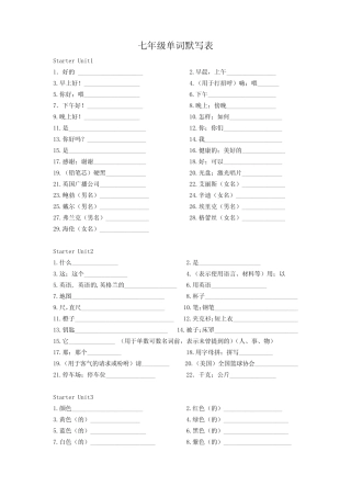 人教版英语七年级单词默写表 