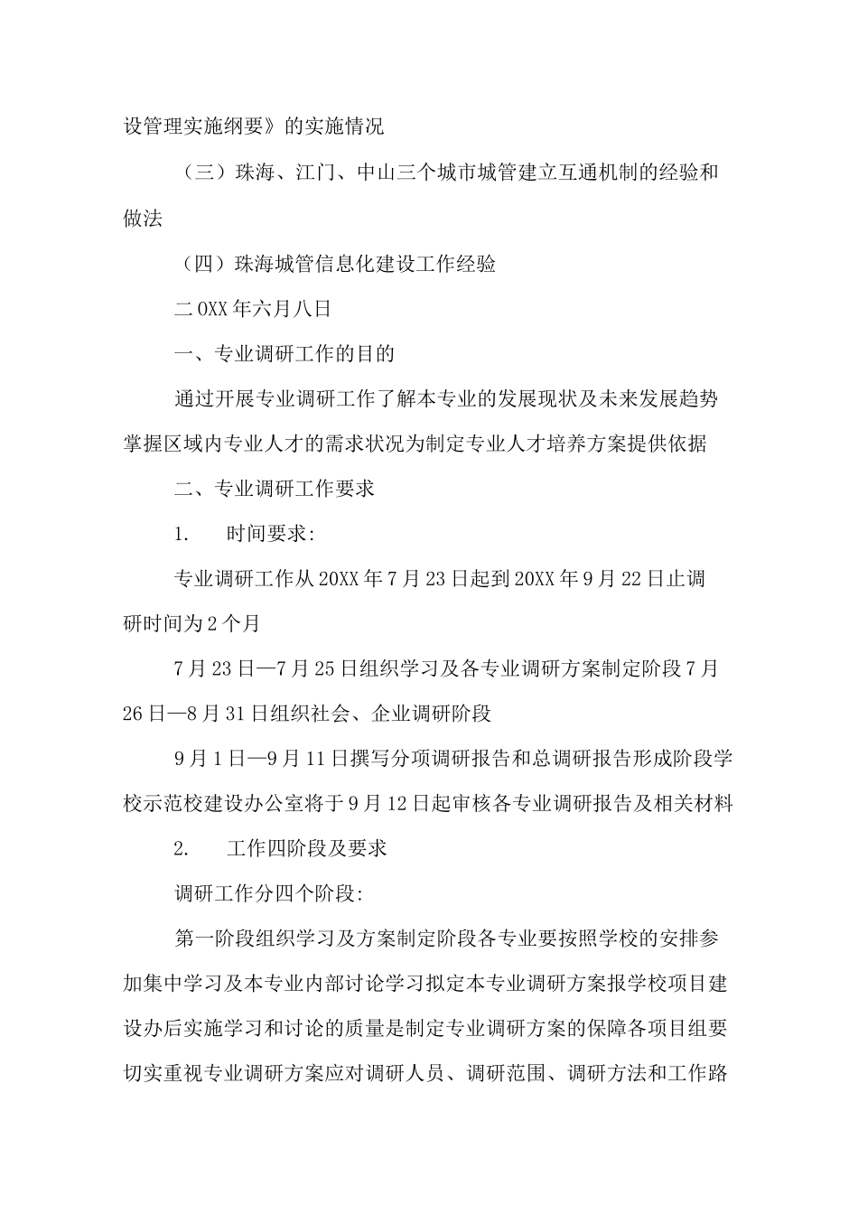 考察调研工作方案_第2页