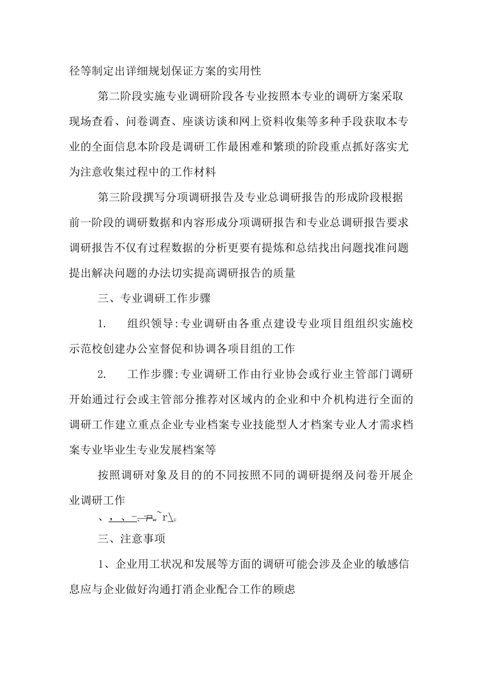 考察调研工作方案_第3页