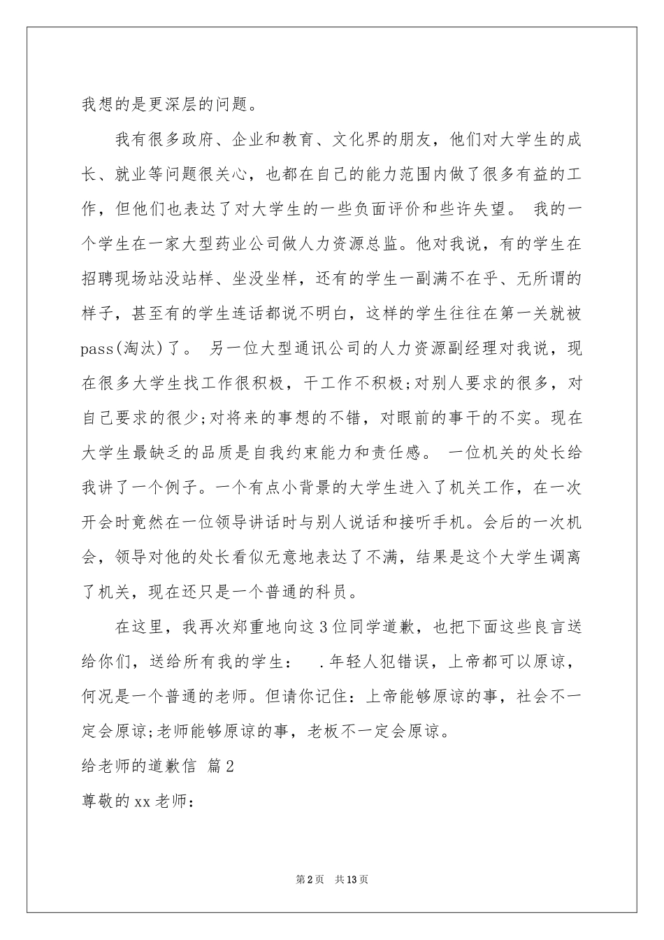 关于给老师的道歉信范本汇总九篇_第2页