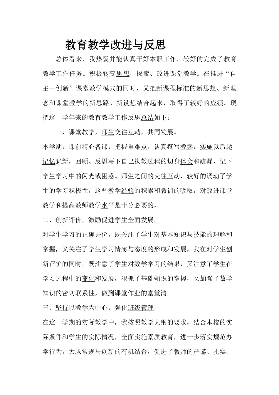 教育教学改进与反思_第1页