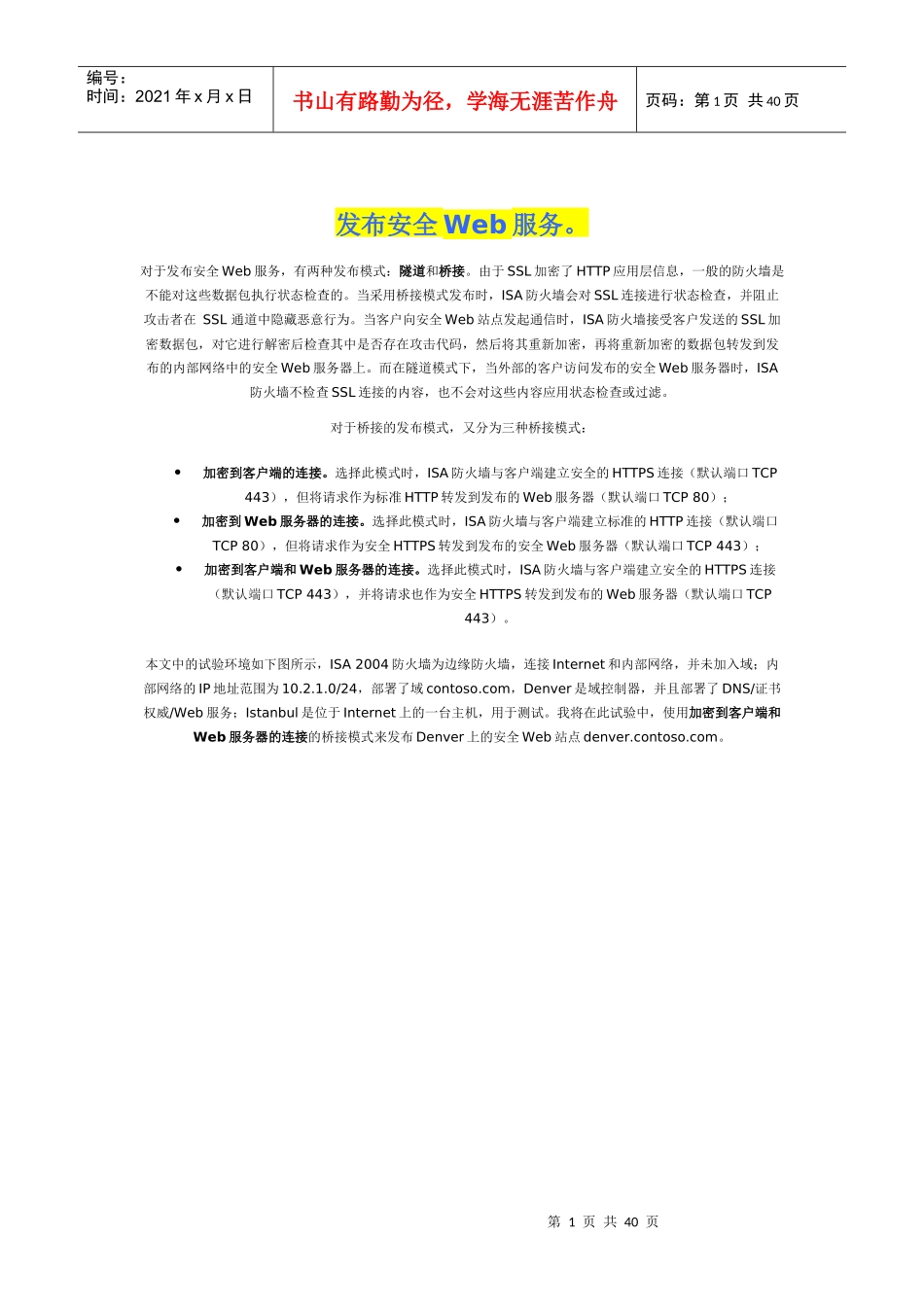 用isa2004发布安全web_第1页