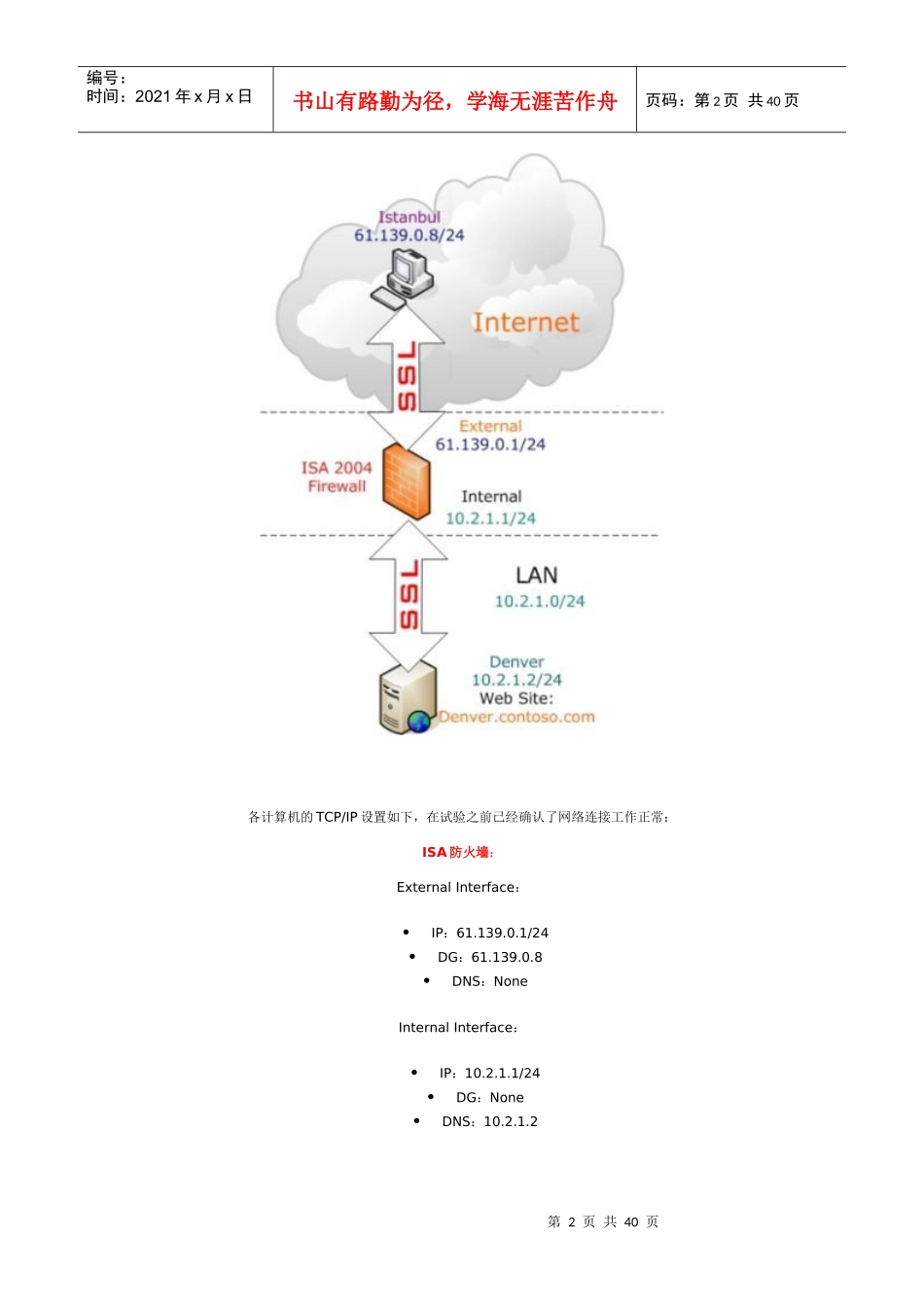 用isa2004发布安全web_第2页