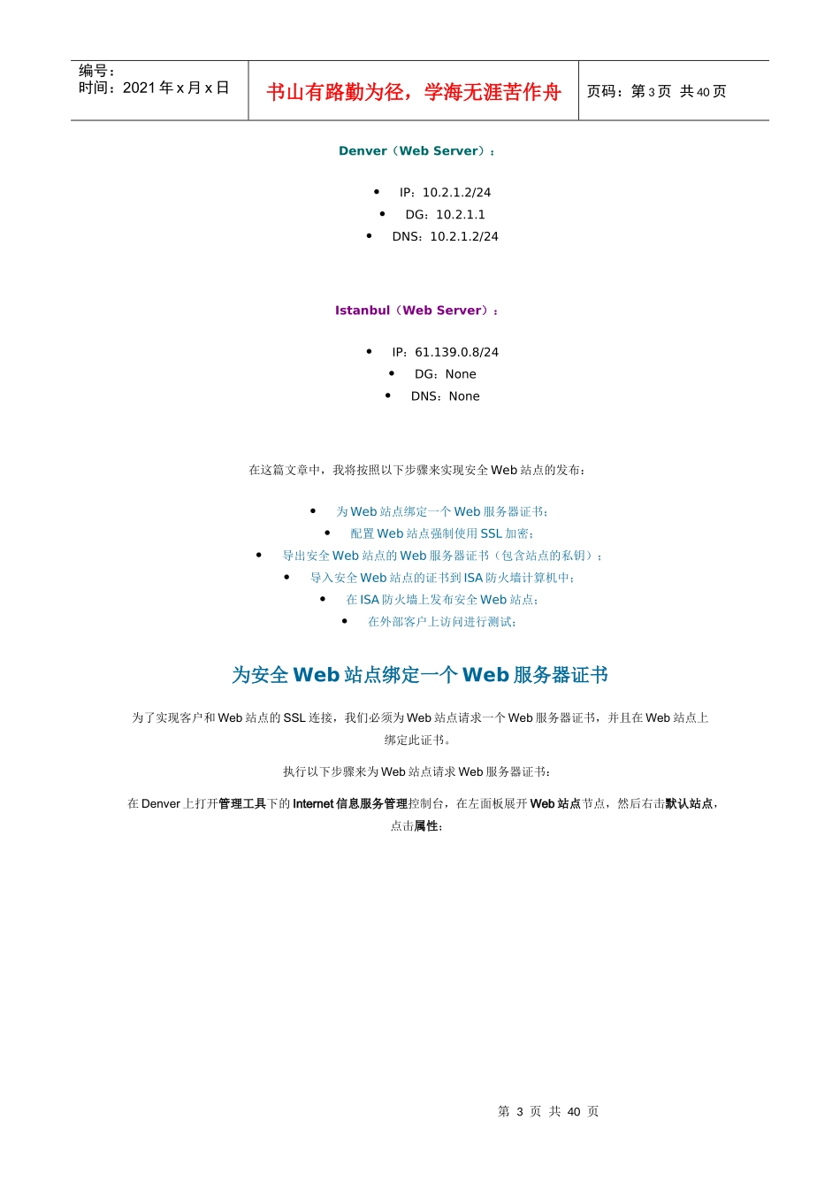 用isa2004发布安全web_第3页