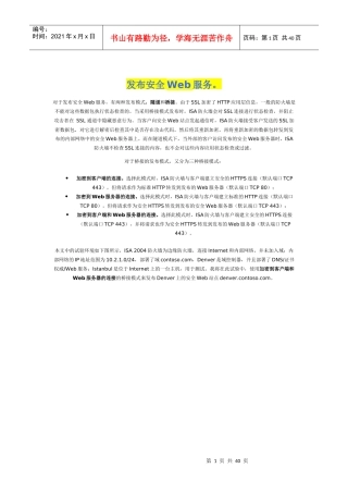 用isa2004发布安全web