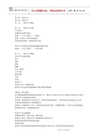 第七章清洁生产pptConvertor