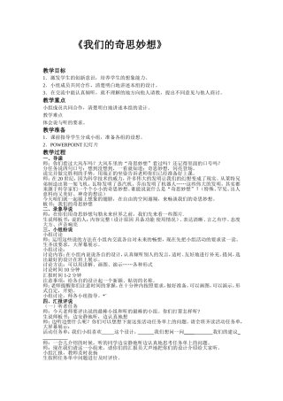 我们的奇思妙想