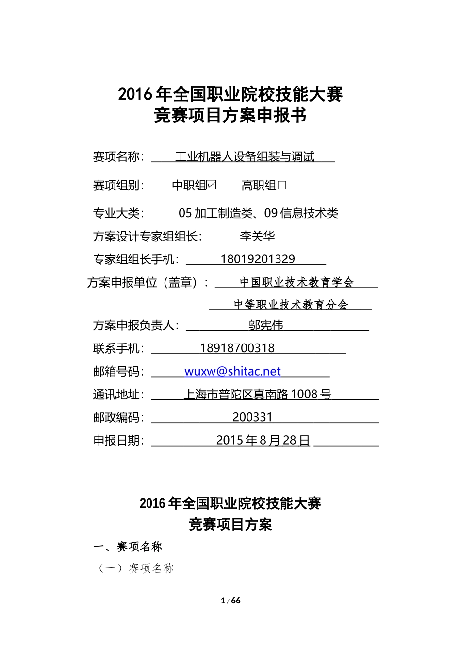 ZZ_050_工业机器人设备组装与调试(中职)_第1页