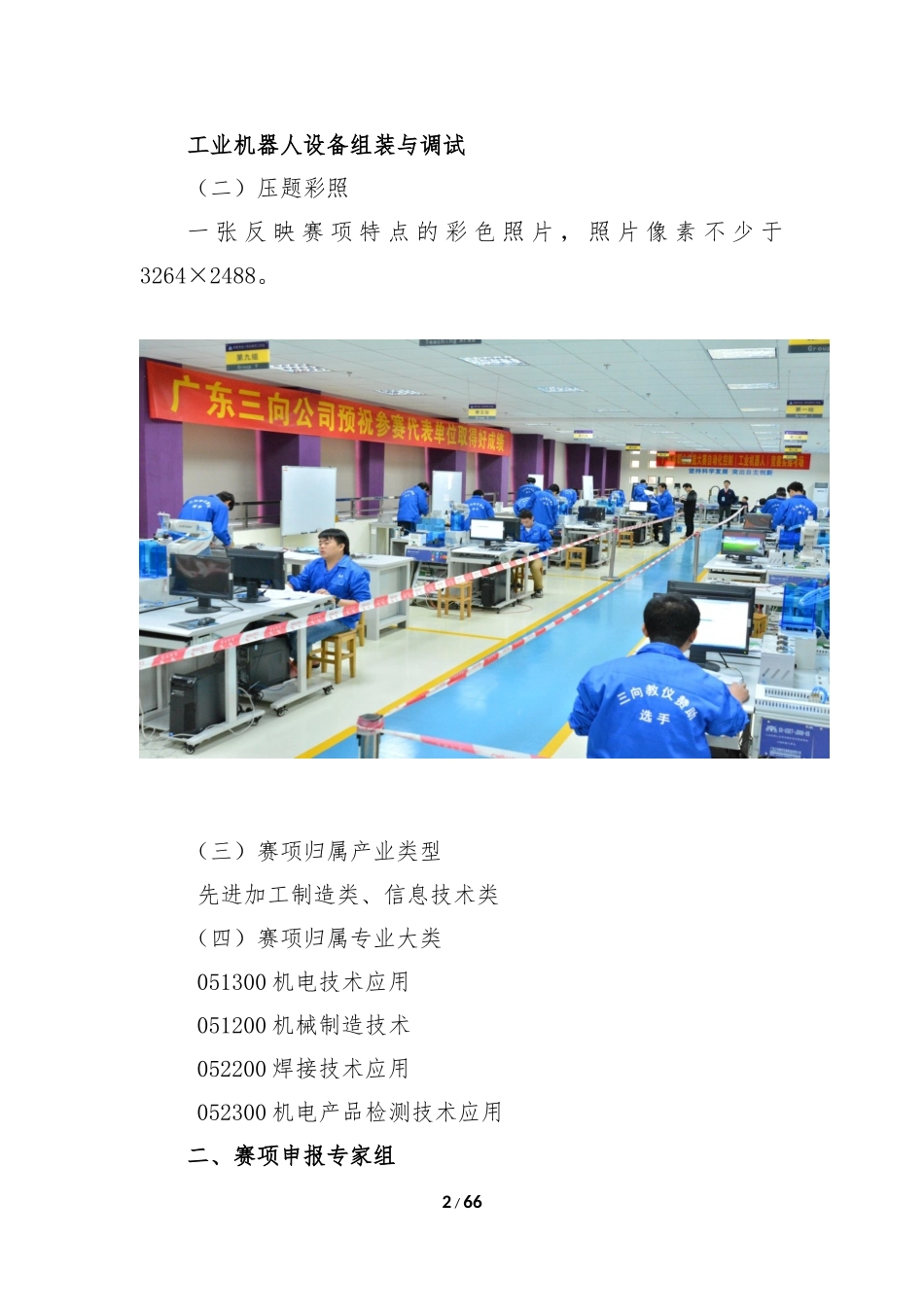 ZZ_050_工业机器人设备组装与调试(中职)_第2页