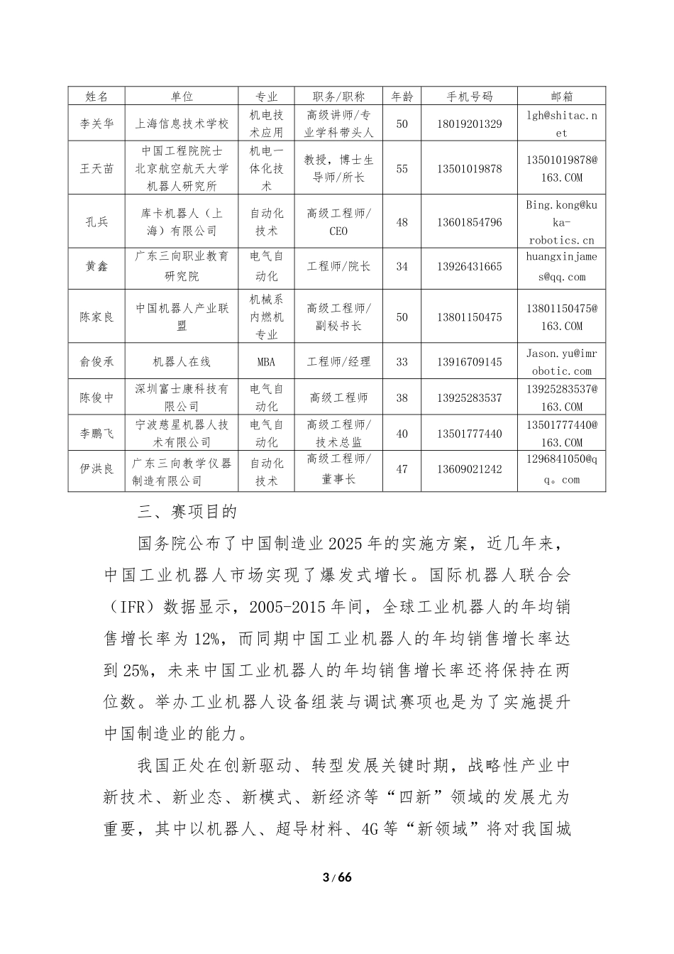 ZZ_050_工业机器人设备组装与调试(中职)_第3页