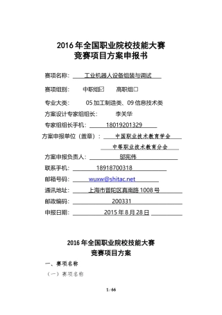 ZZ_050_工业机器人设备组装与调试(中职)