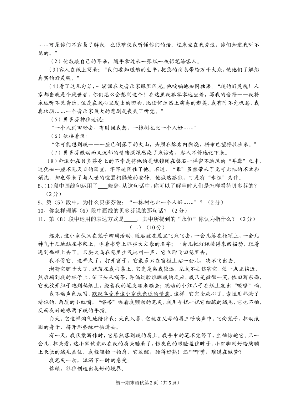 语文版七年级下册语文期末试卷_第2页