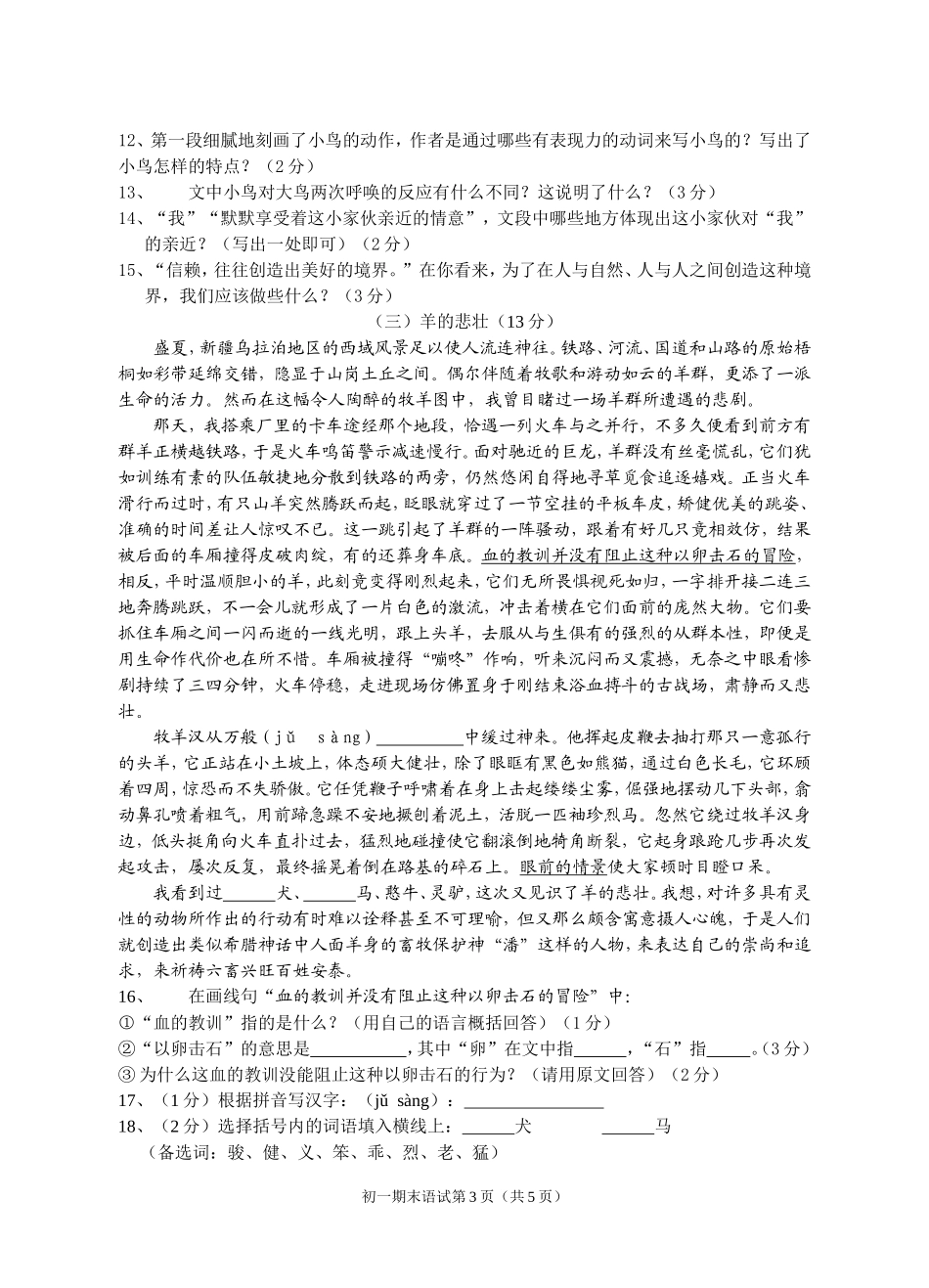 语文版七年级下册语文期末试卷_第3页