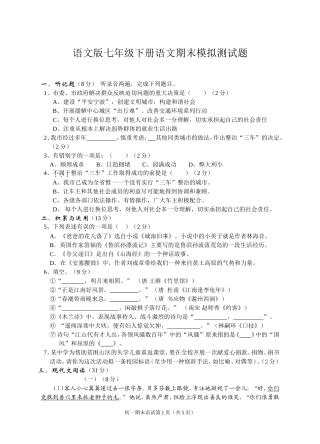 语文版七年级下册语文期末试卷