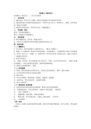 《机器人》教学设计