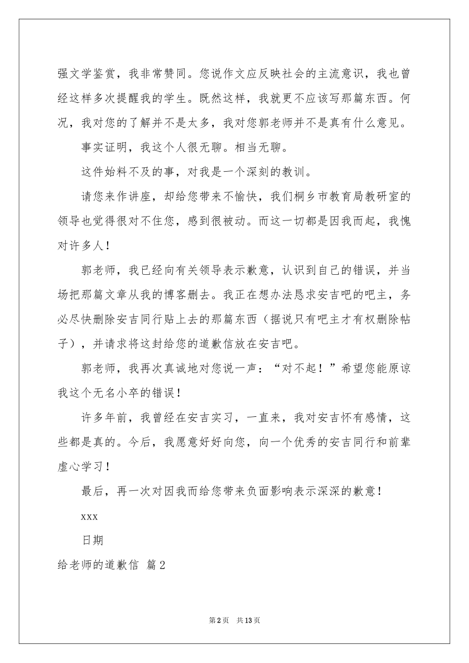 关于给老师的道歉信合集九篇_第2页