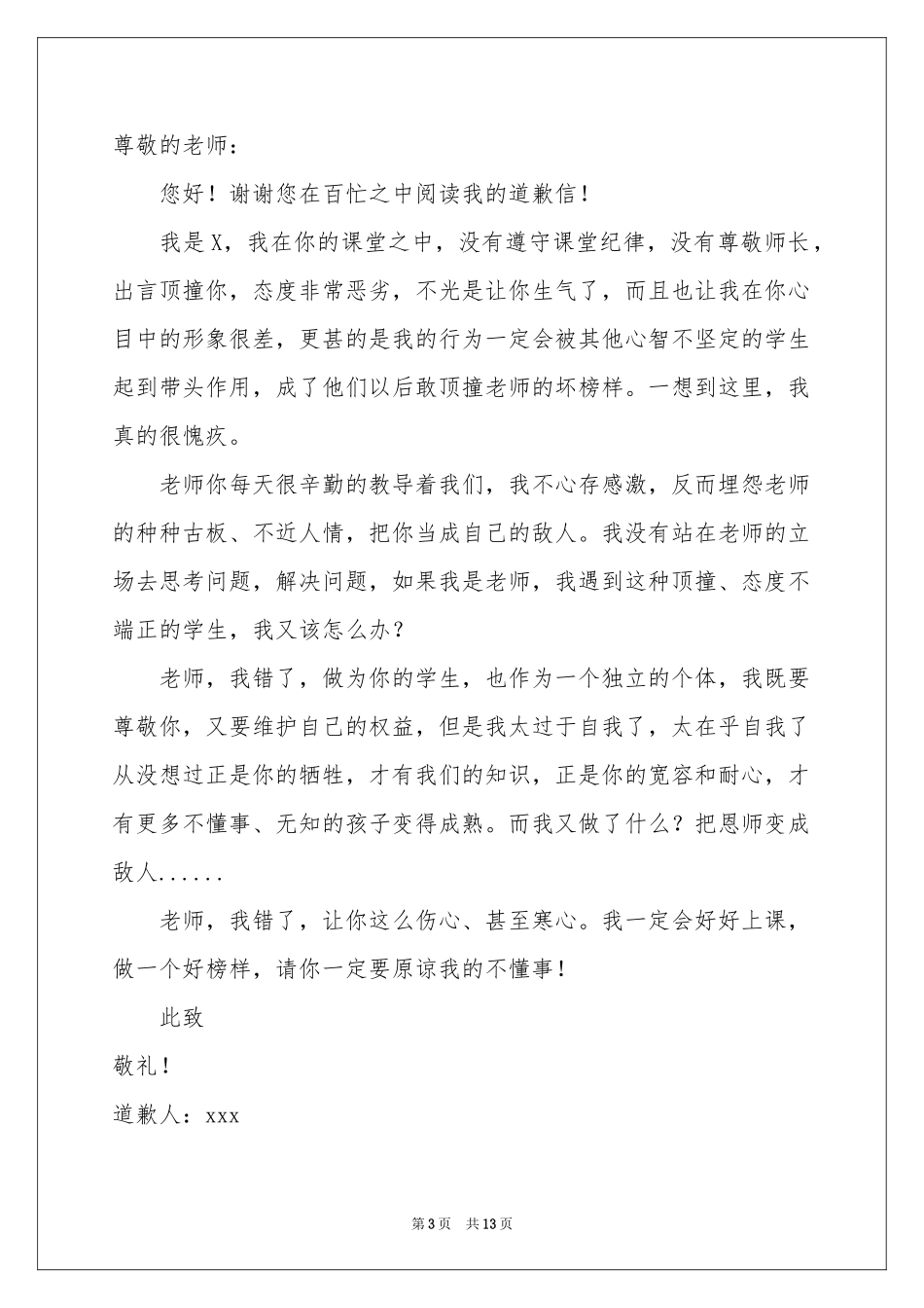 关于给老师的道歉信合集九篇_第3页