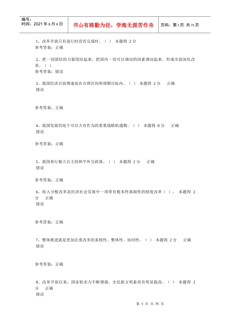 X年河南专业技术人员继续教育考试标准答案A_第1页