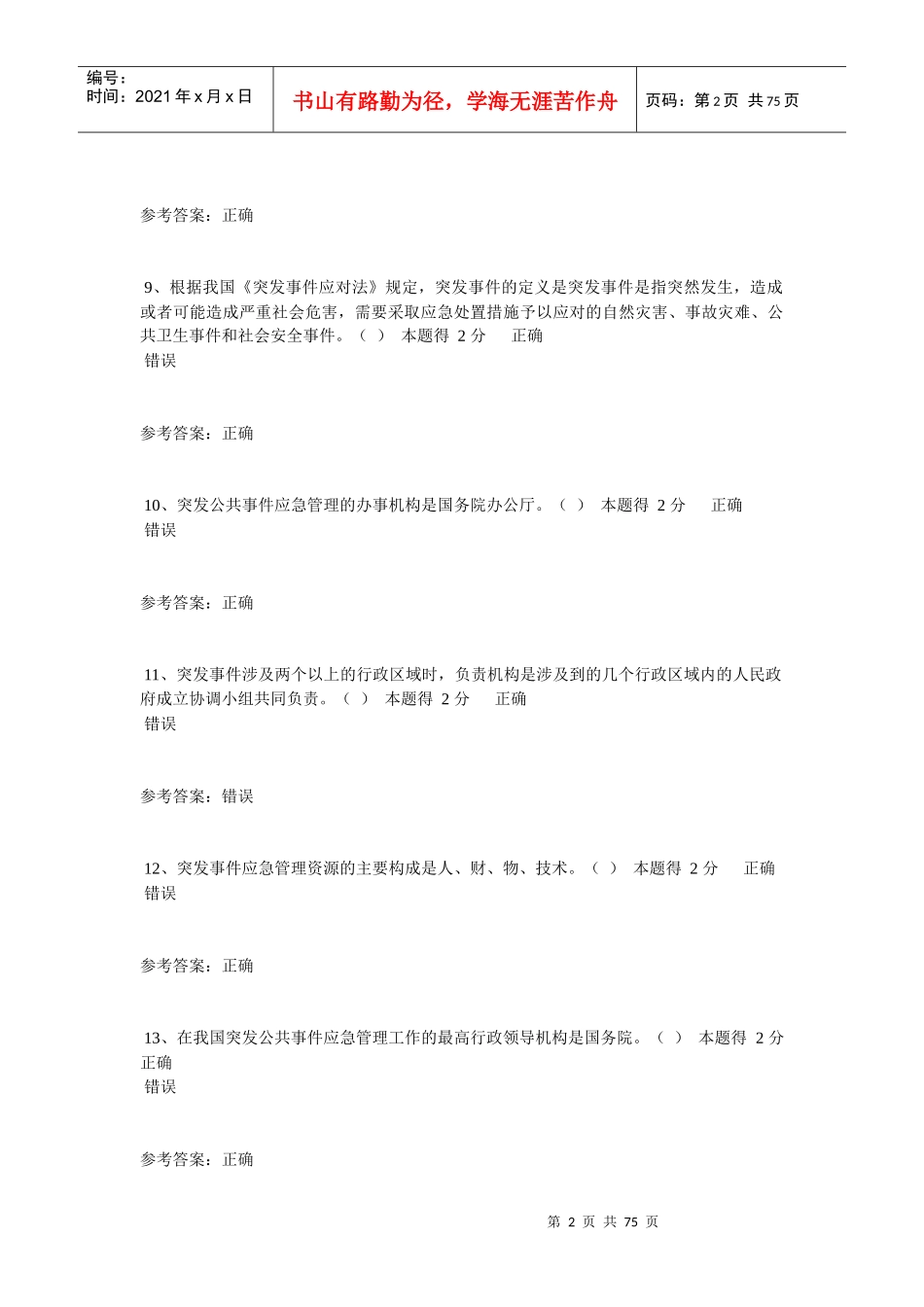 X年河南专业技术人员继续教育考试标准答案A_第2页