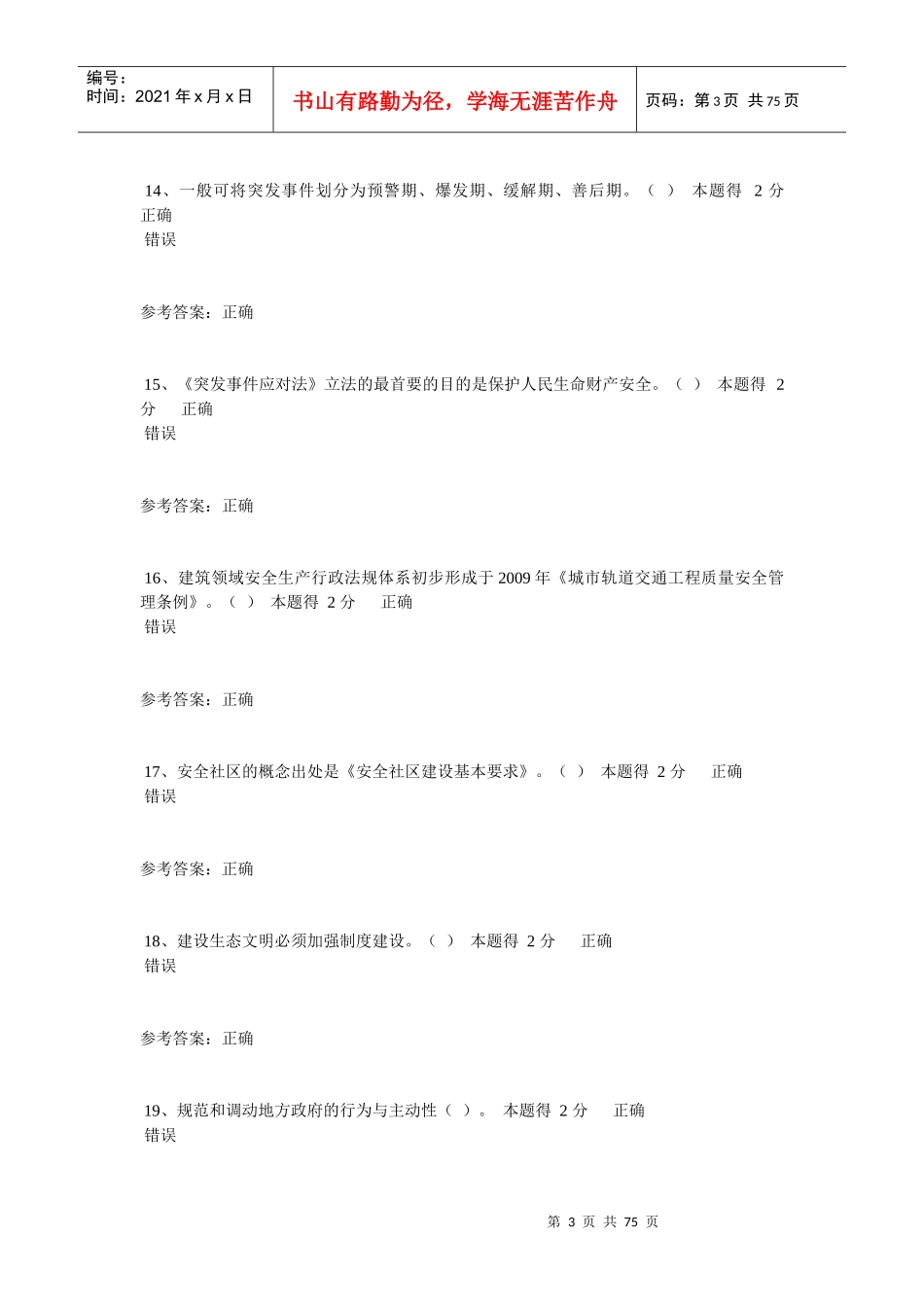 X年河南专业技术人员继续教育考试标准答案A_第3页