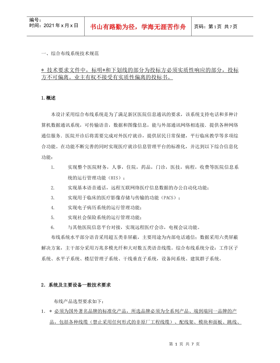 综合布线系统技术规范_第1页