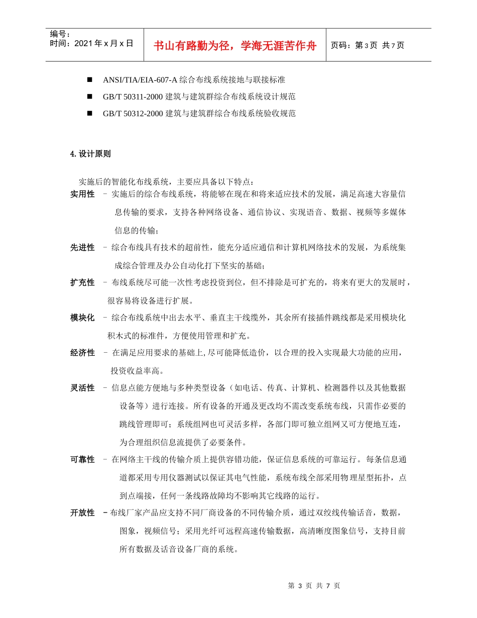 综合布线系统技术规范_第3页