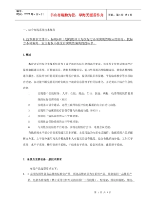 综合布线系统技术规范