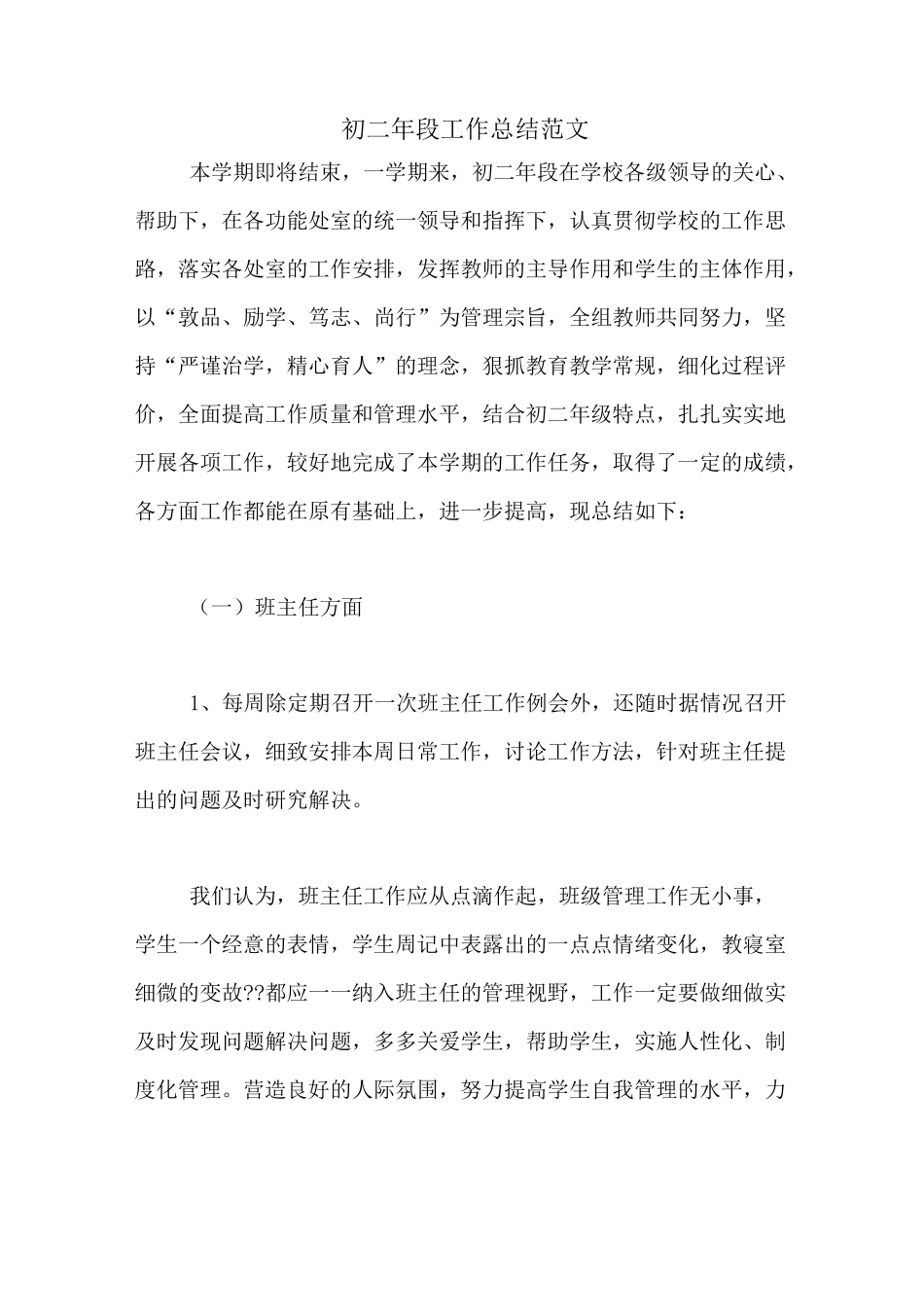 2020年初二年段工作总结范文_第1页