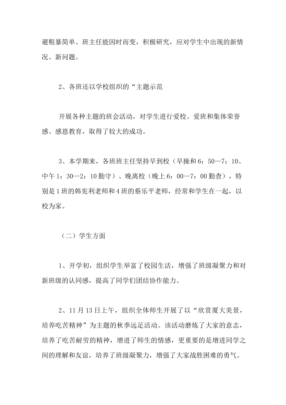 2020年初二年段工作总结范文_第2页