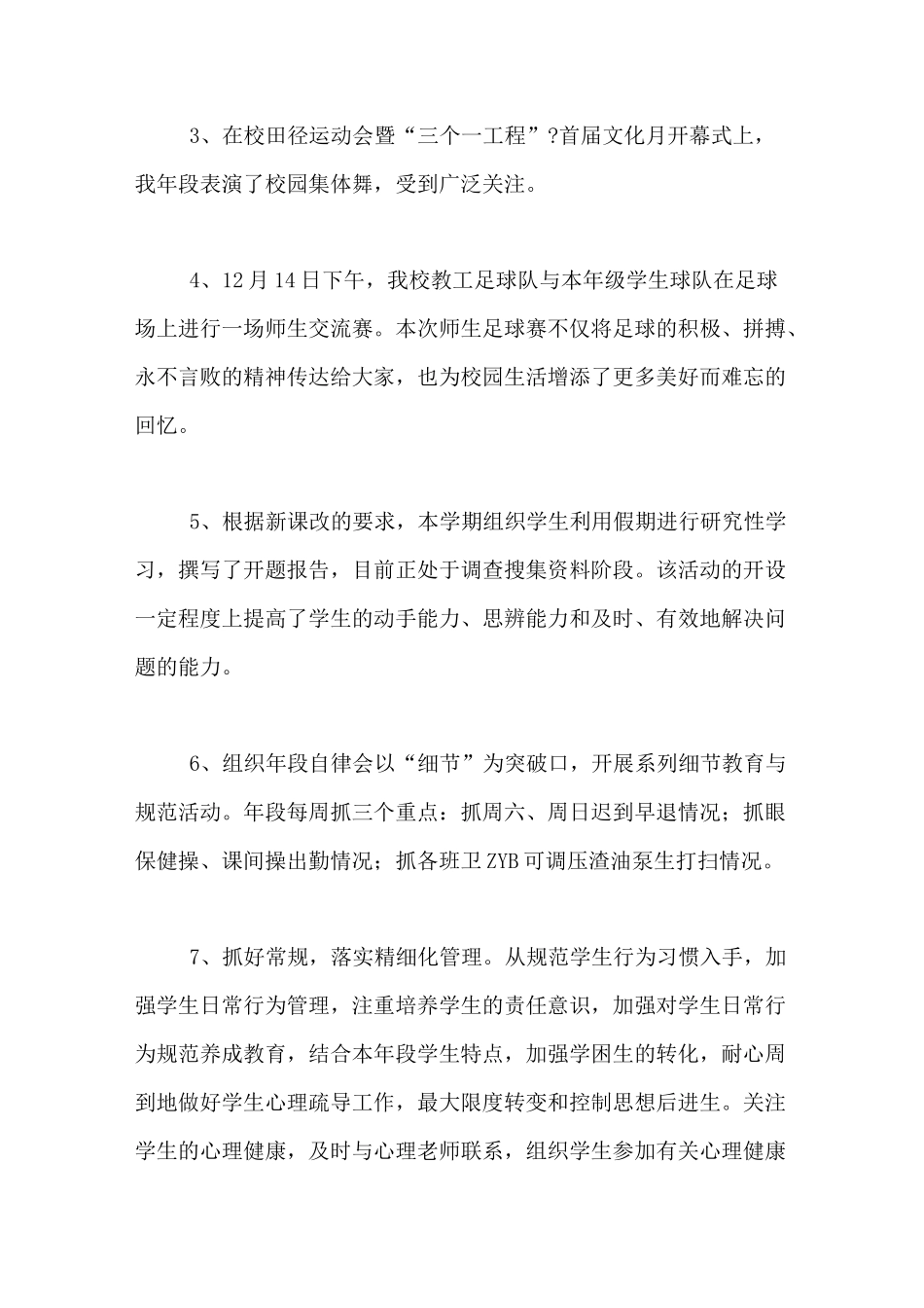 2020年初二年段工作总结范文_第3页