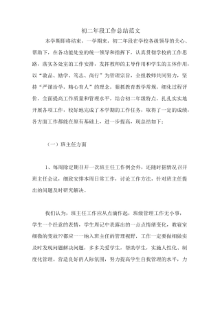 2020年初二年段工作总结范文