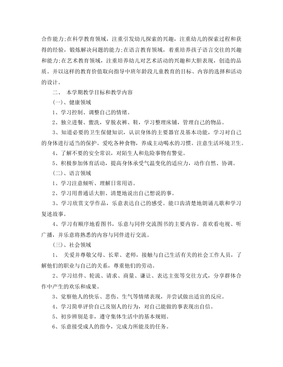 幼儿园中班保育工作总结2020 _第2页