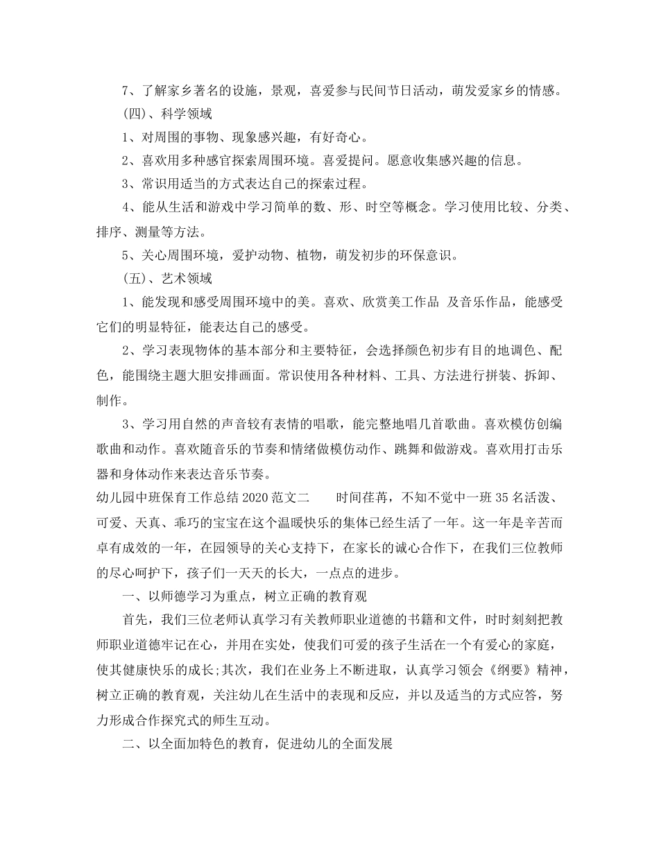 幼儿园中班保育工作总结2020 _第3页