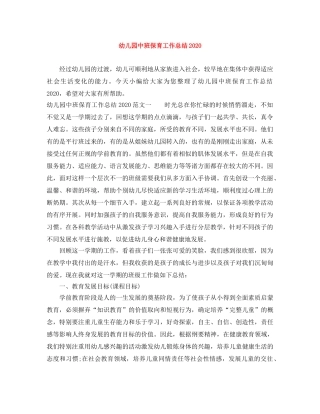 幼儿园中班保育工作总结2020 