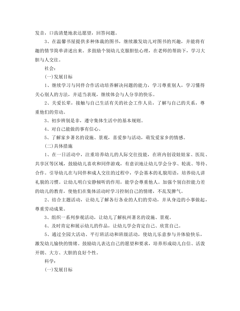 幼儿园中班保育工作计划范文 _第2页