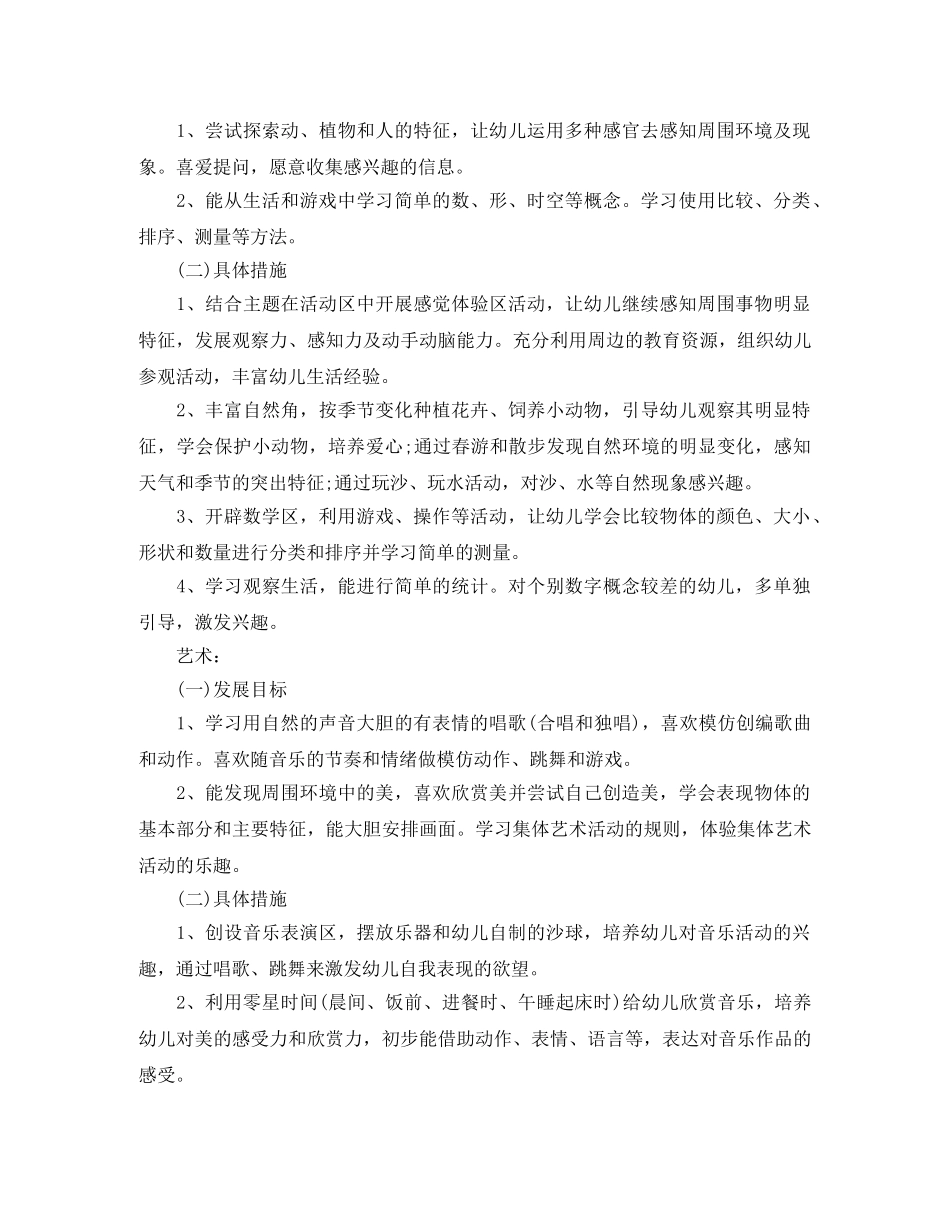 幼儿园中班保育工作计划范文 _第3页